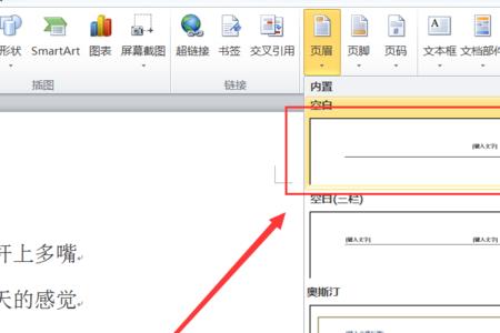 手机word页眉页脚无法编辑
