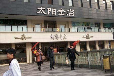 济南哪个金店比较实惠