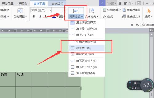 word表格里字母右上角怎么添加