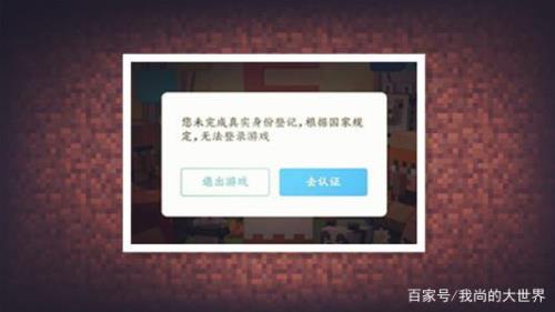 我的世界如何实名认证手机