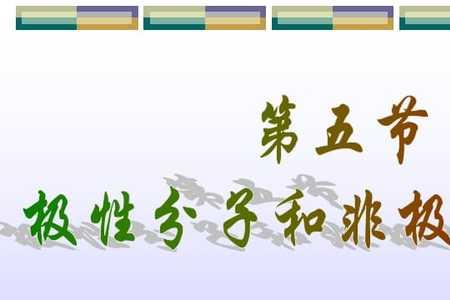 怎样判断极性分子和非极性分子