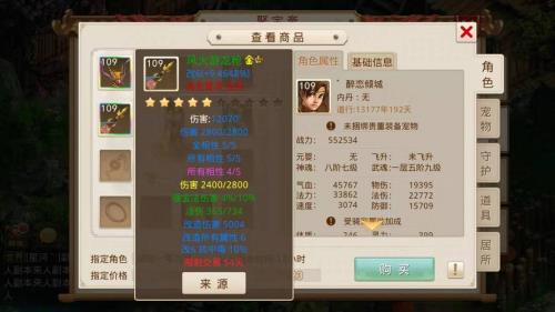 问道如何买号