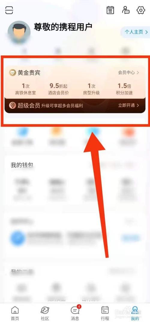 携程为什么总更新