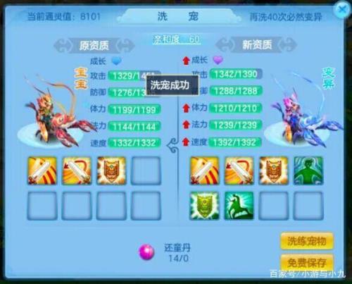 神武罗成资质能到多少