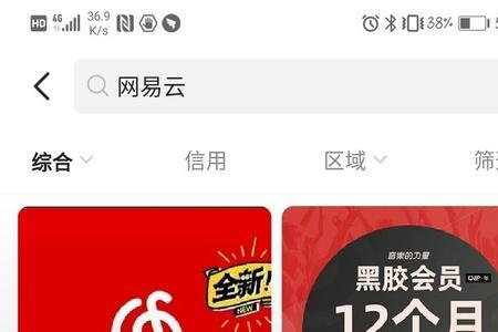 网易云音乐vip和svip区别