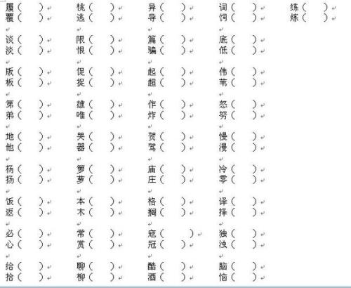 艮有什么形近字