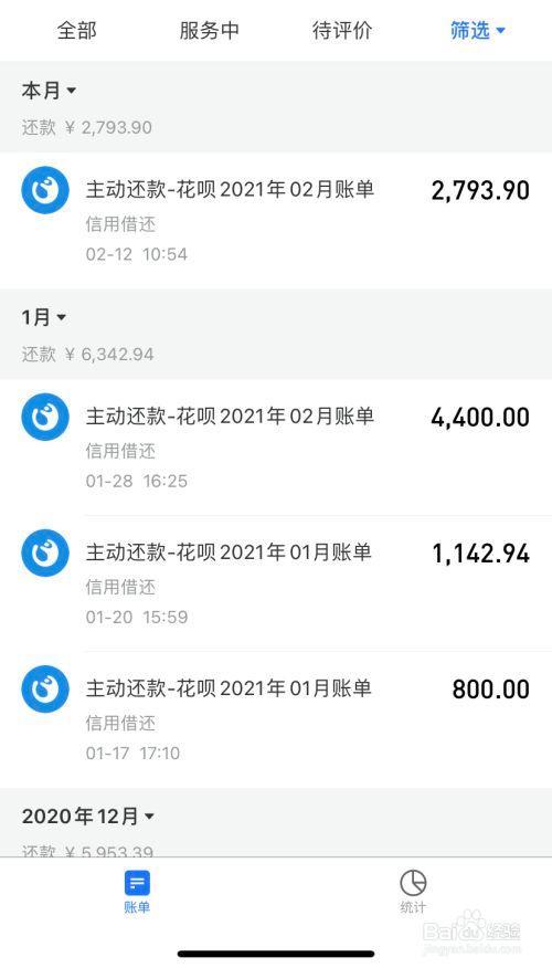 怎样查询花呗账单明细