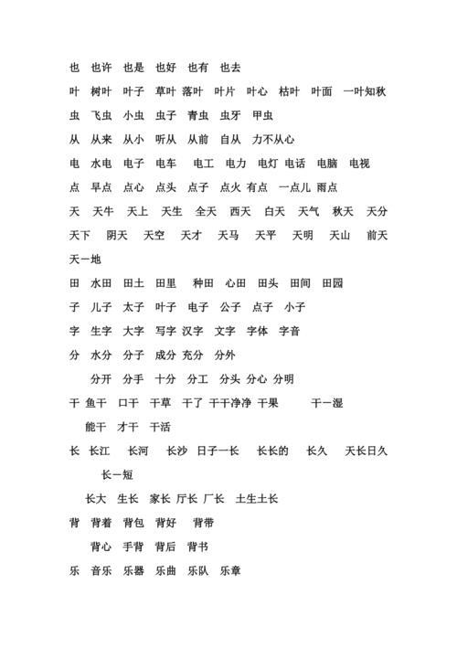 有的组词小学一年级