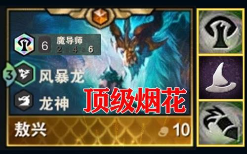 龙王羁绊是什么