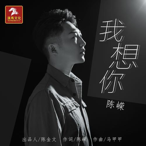 太想你了歌曲原唱