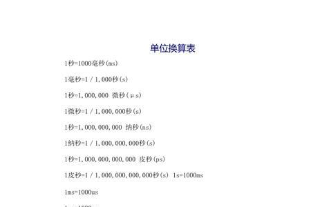 时间换算公式三年级