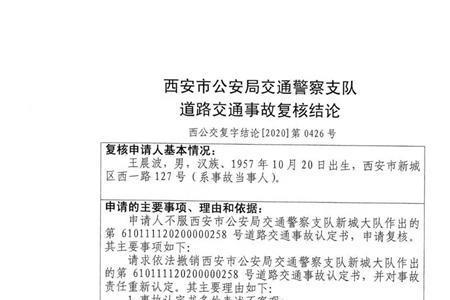 西安交通事故认定书怎么查询