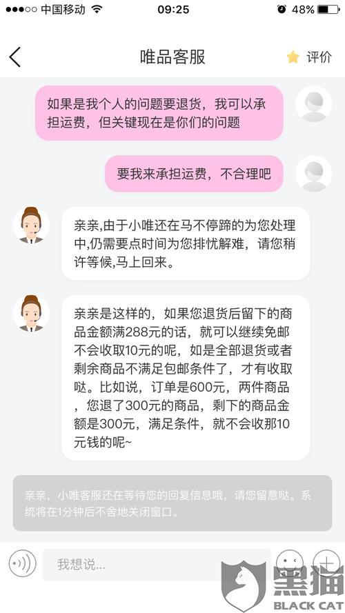 唯品会口红怎么退货