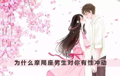 摩羯男冷静后还会理你吗