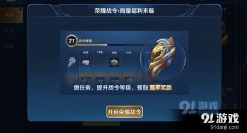 王者荣耀新赛季战令会清空吗