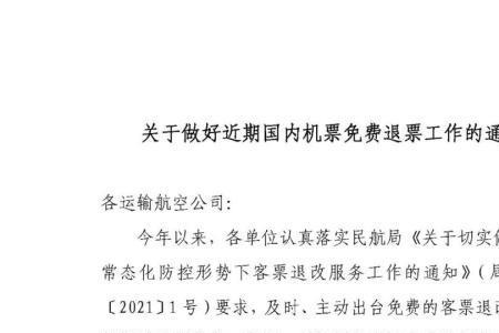 发烧不能坐飞机怎么退票