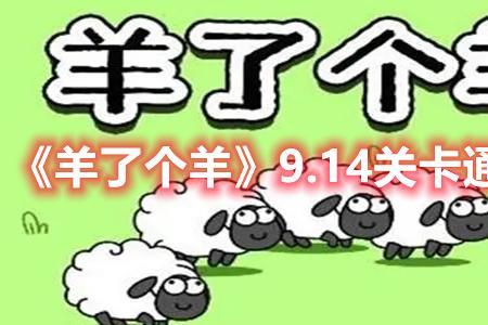 羊了个羊还有人玩吗