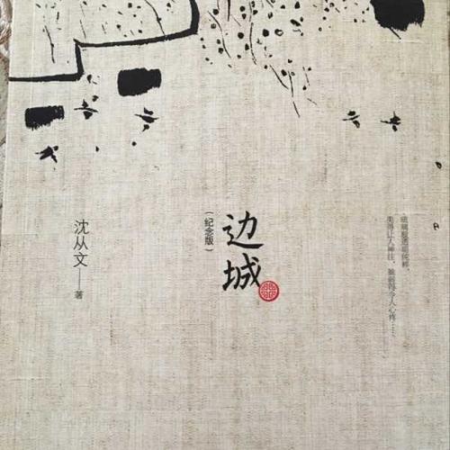 边城   颁奖词