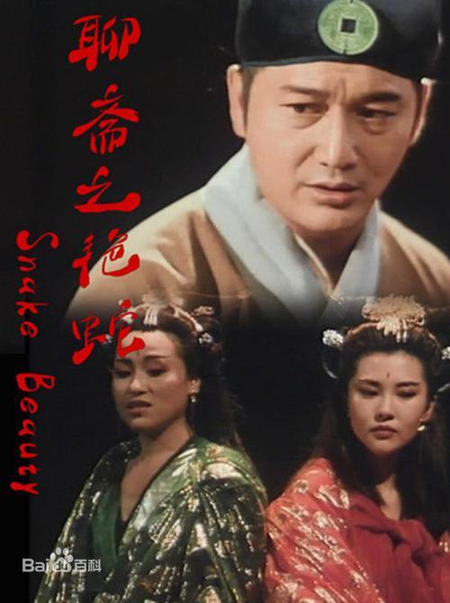 聊斋片尾曲完整版