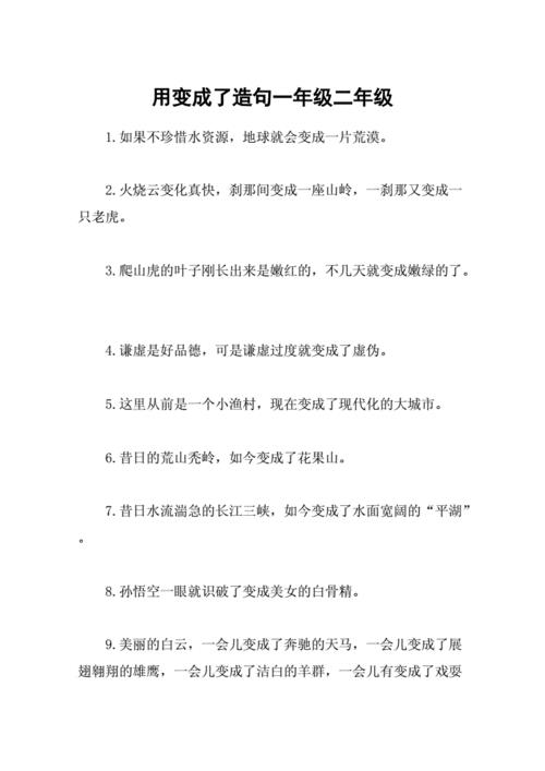 口令造句简单一点