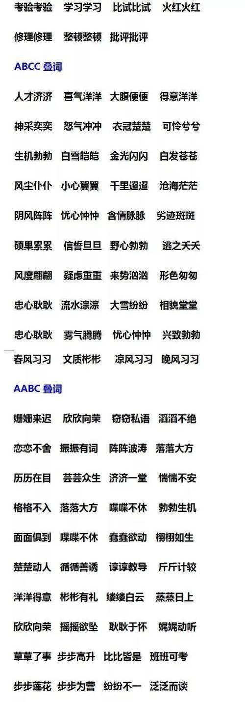 眼什么什么叠词