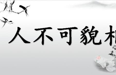 不可录的意思