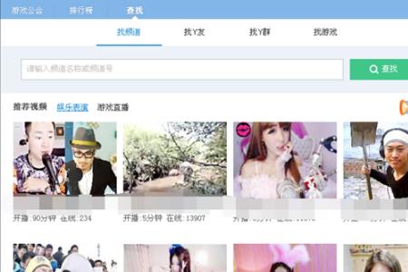 yy语音怎么加好友