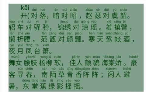 声律启蒙四支全文注音版