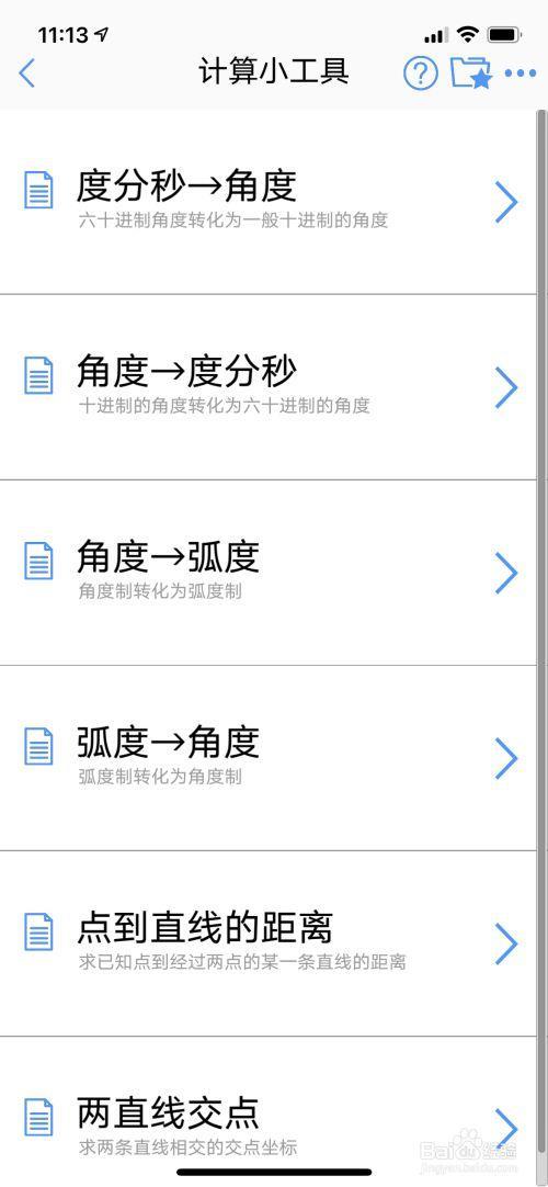 角度分秒计算器