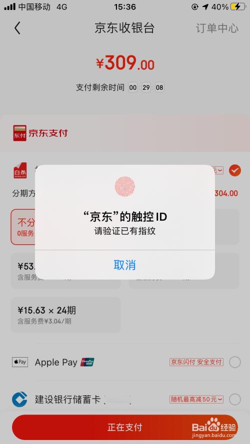 如何开通京东收款码