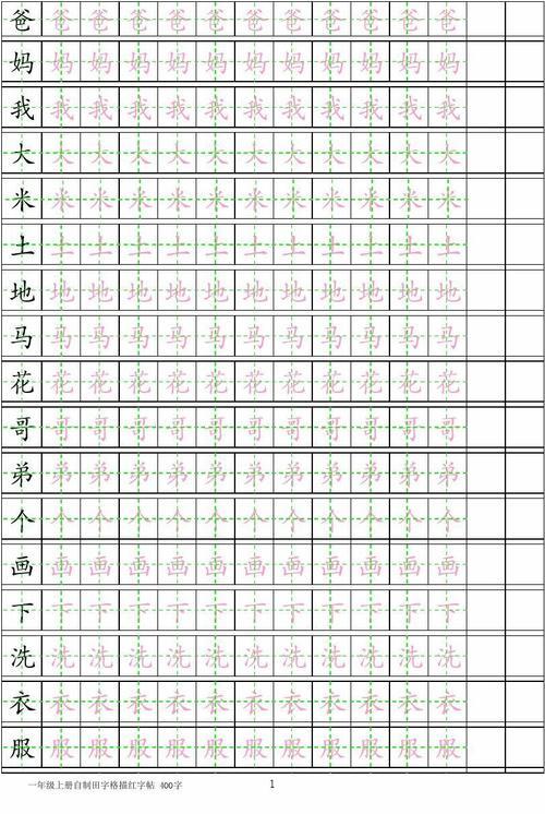 盘字在田字格里怎么写