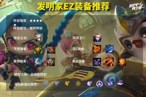 金铲铲ez主c出装最新