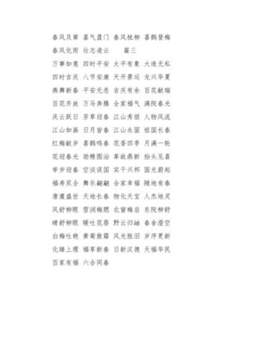 什么方什么计说四字词语