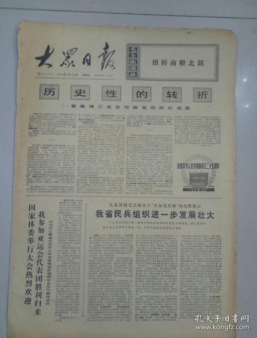 1974年有什么历史事件