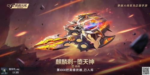 堕天神麒麟刺怎么获得