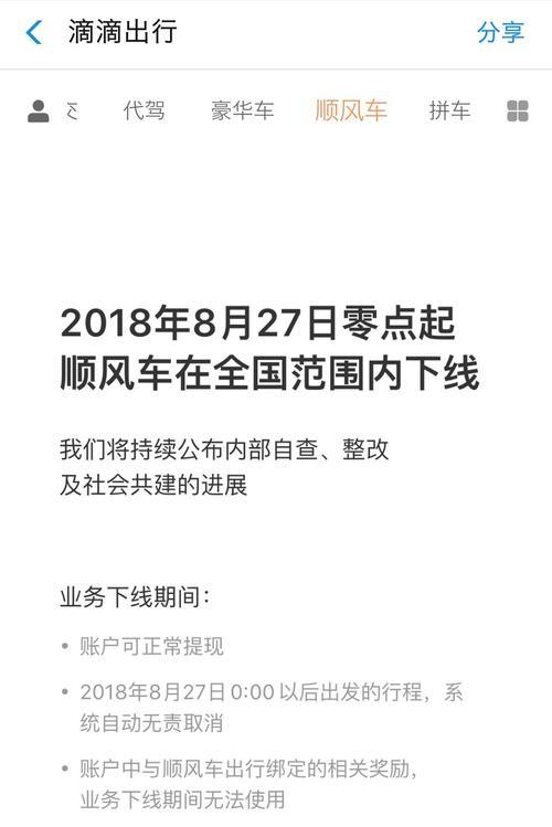 顺风车提前预约有用吗