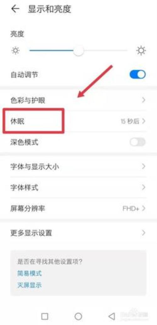 华为手机休眠只有10分钟如何解除