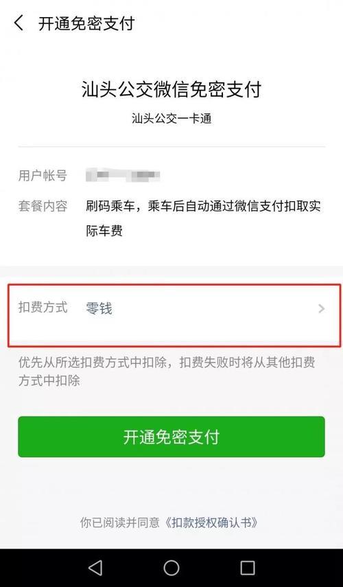 乘车码怎么扣费不一样