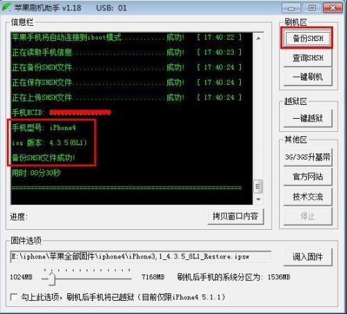 爱思助手刷机可靠吗
