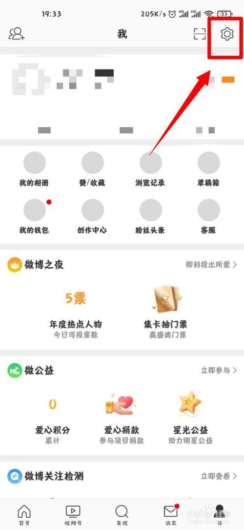 微博怎么查找访客记录