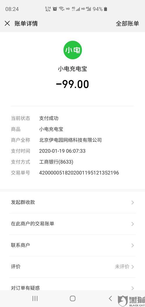 借充电宝归还后仍被扣费怎么办