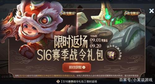 战令皮肤返场几次