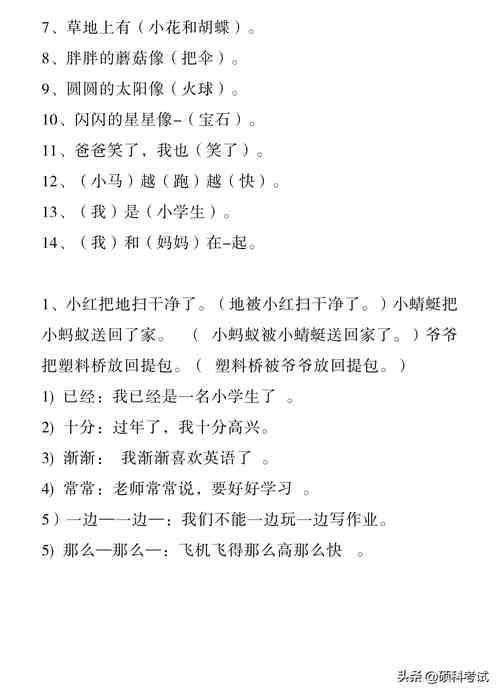 经常造句一年级简单