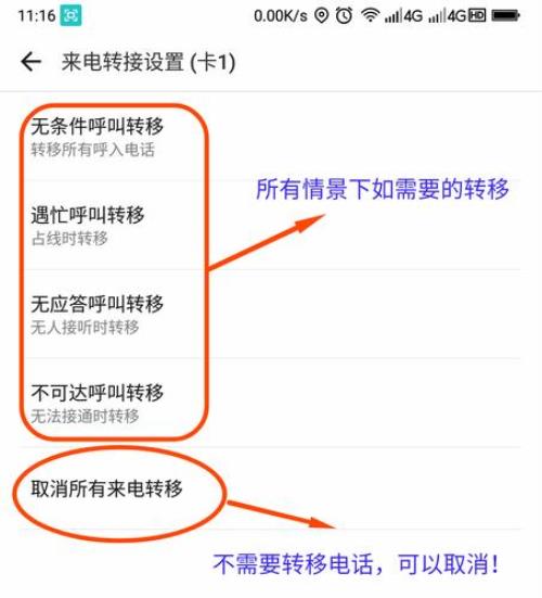 1+7呼叫转移怎么设置
