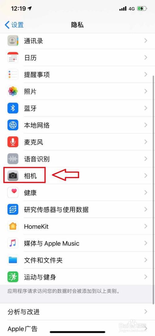 iPhone手机怎么关闭屏幕快照