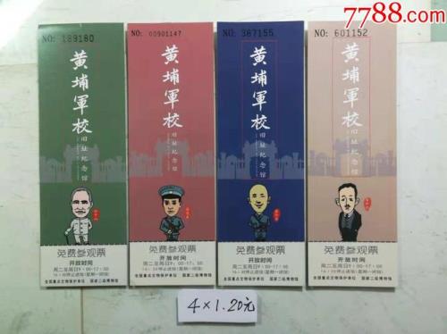 就读黄埔军校姓氏最多是什么
