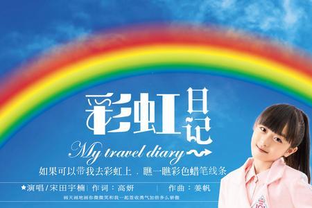 彩虹朋友唱歌时说的都是什么