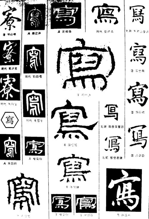 请写下：“专属的”的繁体字