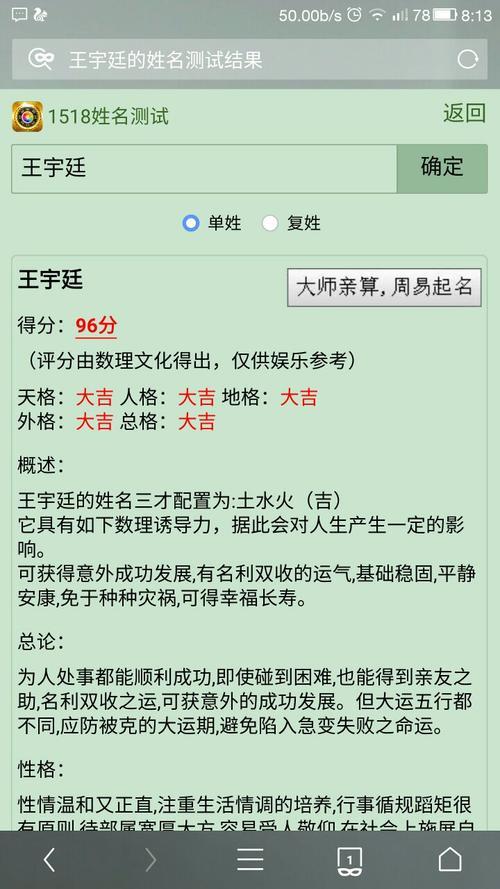 名字的字是不是读轻声
