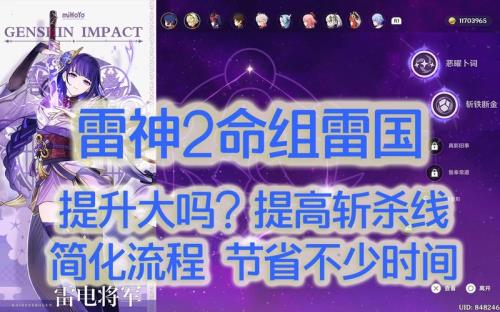 原神雷神2命有必要强抽吗